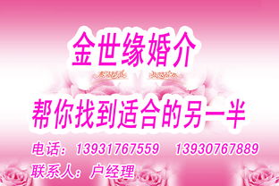 金世緣婚介公司 專業婚姻介紹服務，助您尋覓幸福良緣