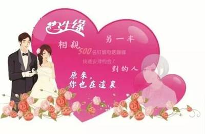 東安“今生緣”婚介所 為有緣人牽手，當好紅娘！